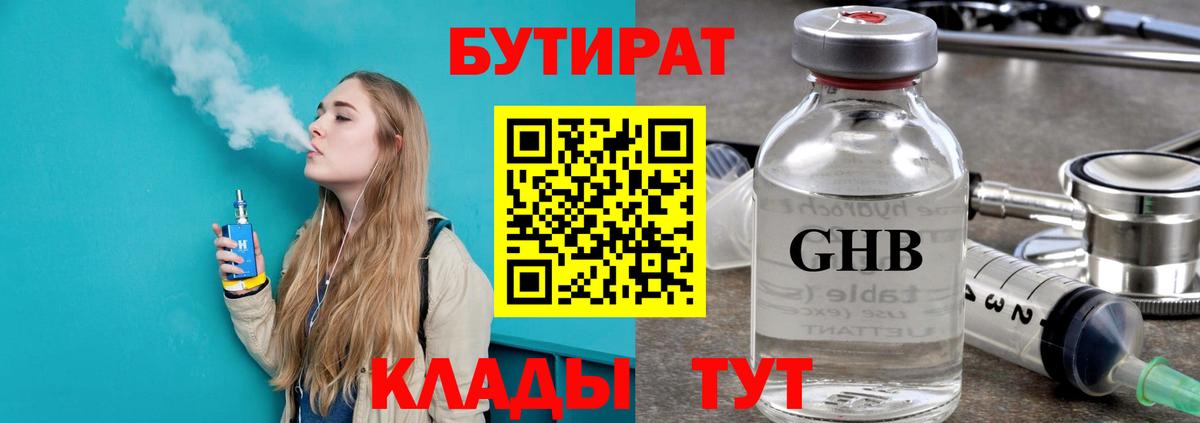 БУТИРАТ 1.4BDO Артём
