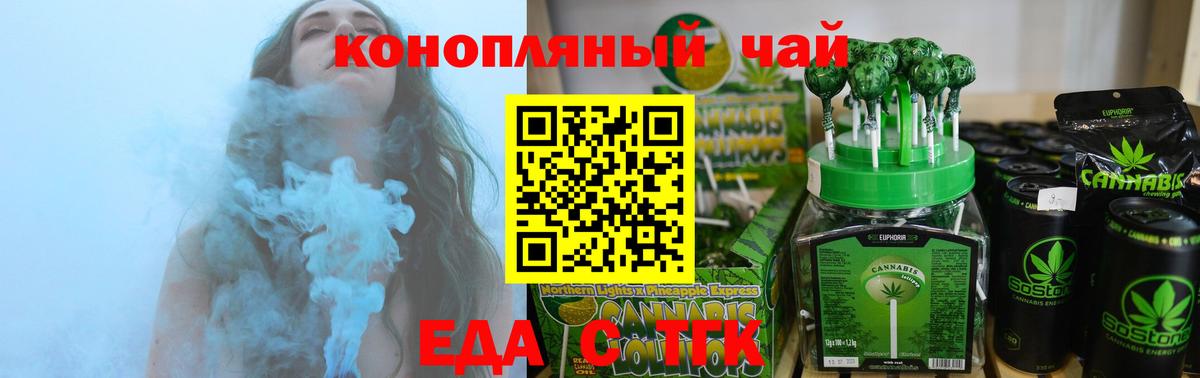 Еда ТГК марихуана  Вход с VPN  Артём 