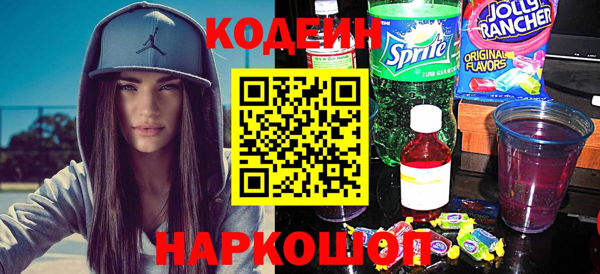 Кодеин Purple Drank  Кодеин Purple Drank  Артём  Вход с VPN 