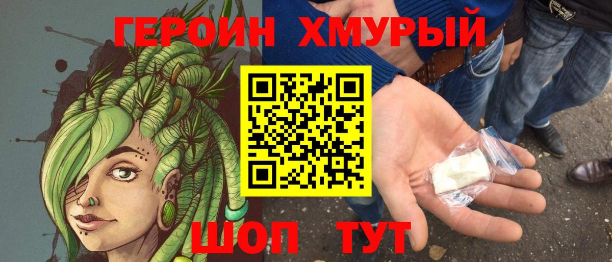 Героин  Вход с VPN  Артём  ГЕРОИН афганец 