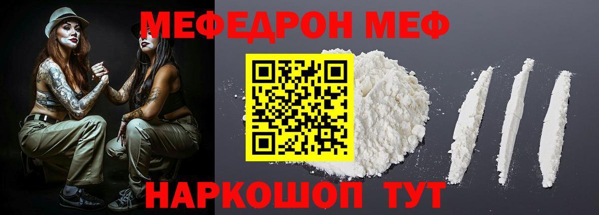 МЕФ кристаллы Артём