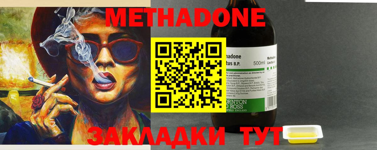 МЕТАДОН methadone  Вход с VPN  Метадон белоснежный  Артём 